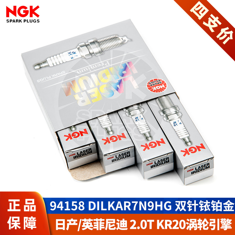 【NGK火花塞授权店】日产2.0T