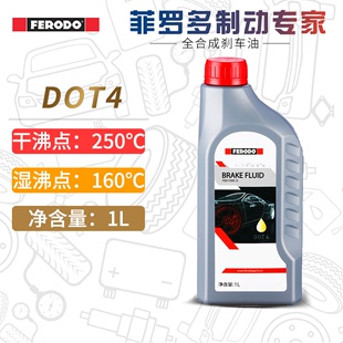 FERODO菲罗多刹车油DOT4汽车制动液机动车通用全合成离合器油正品