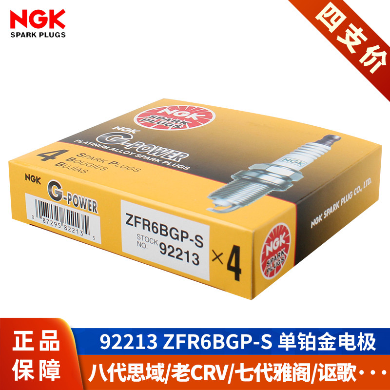 【NGK火花塞授权店】适配老本田