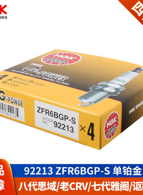 NGK火花塞ZFR6BGP-S八代思域雅阁七代锋范老飞度本田CRV思铭思迪