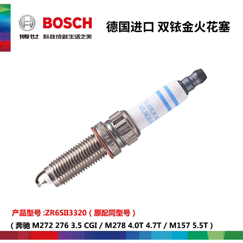 德国进口双铱金火花塞 博世品牌