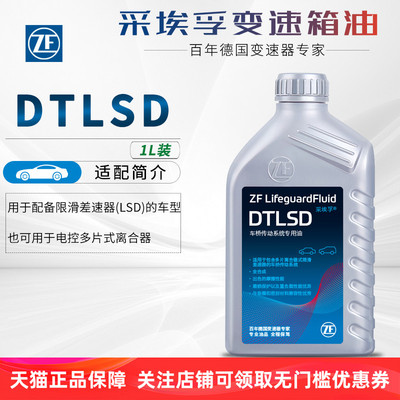 ZF采埃孚DTLSD限滑差速器油GL-5 75W-90电控多片离合分动箱油四驱