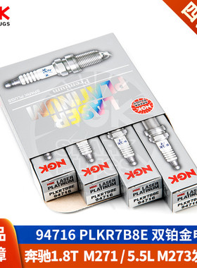 NGK火花塞PLKR7B8E奔驰C级C200 C180 E260 SLK200 1.8T M271 G500