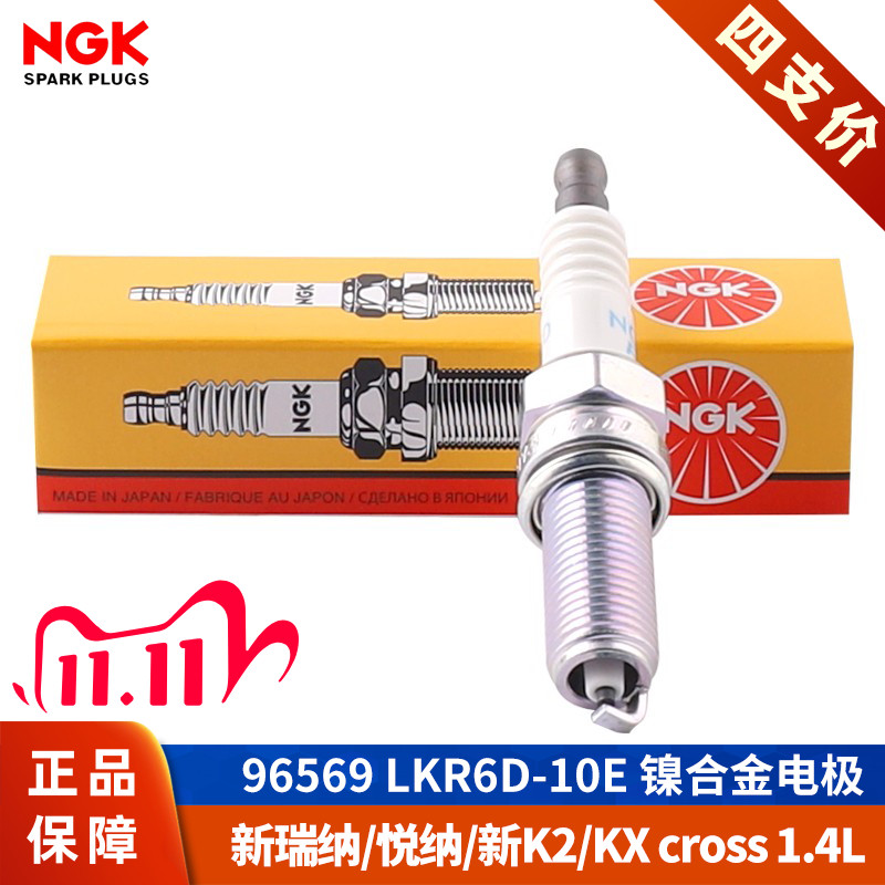 【NGK火花塞授权店】现代起亚1.4