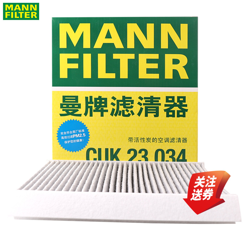 曼牌空调滤清器CUK23034荣威飞凡