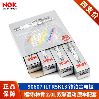 【NGK火花塞授权店】福特双擎