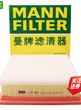 适配领克06 PHEV插电混动1.5T空滤空气滤芯格曼牌滤清器C23062