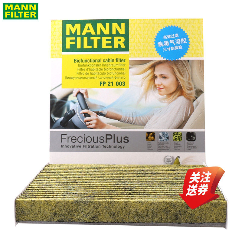 德国曼牌多效酚空调滤FP21003