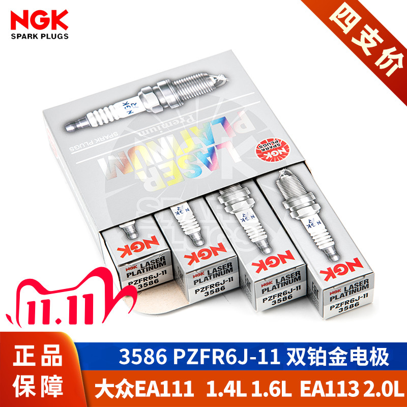 【NGK火花塞授权店】大众EA111