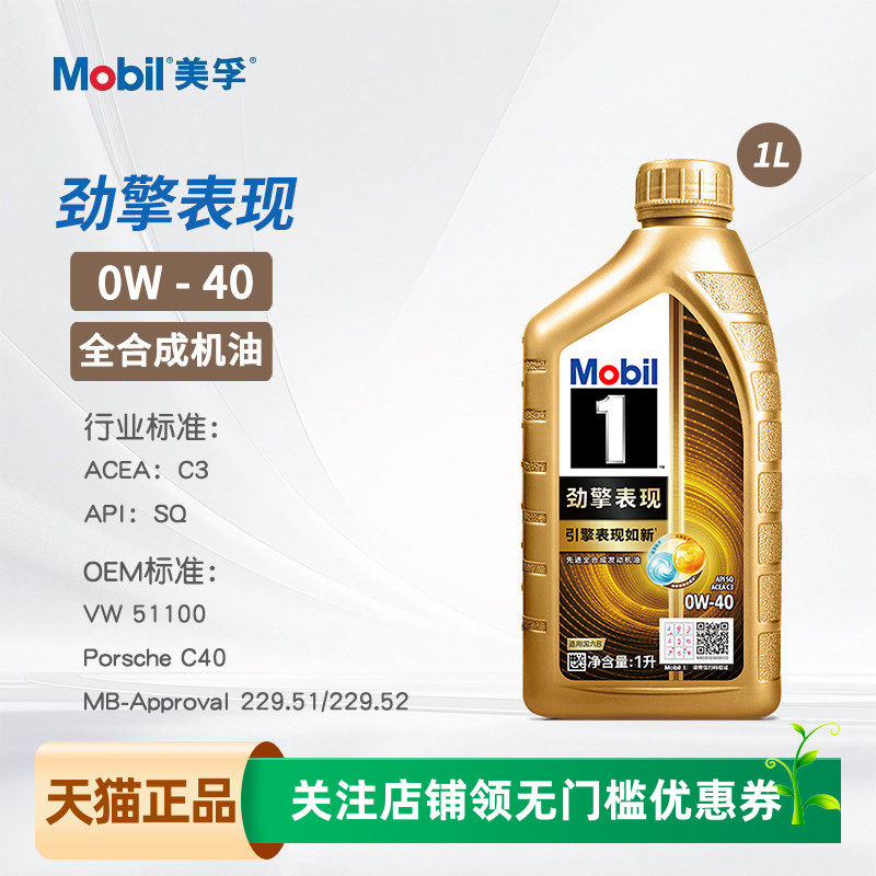 美孚机油全合成劲擎表现超金0W-40 C3 SQ金美孚1号润滑油汽车0W40
