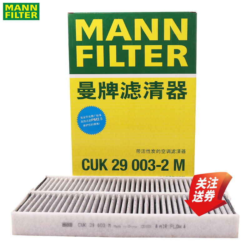 曼牌空调滤清器CUK29003-2M标致