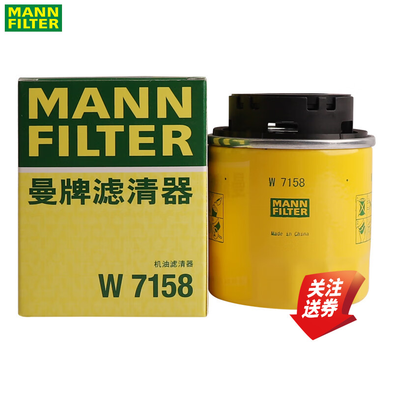 曼牌机油滤清器W7158适配大众