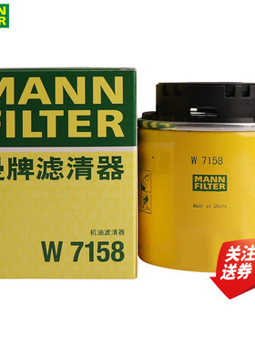大众polo朗逸宝来速腾途安高尔夫6明锐机滤机油滤芯格清曼牌W7158
