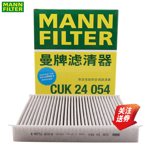 曼牌空调滤清器CUK24054荣威名爵