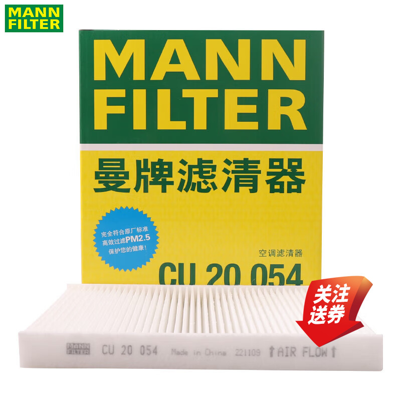 曼牌内置空调滤清器CU20054宝马