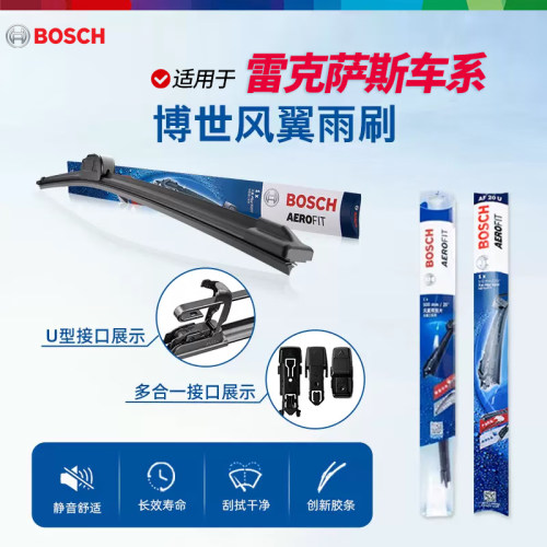 博世风翼无骨雨刮器适配雷克萨斯