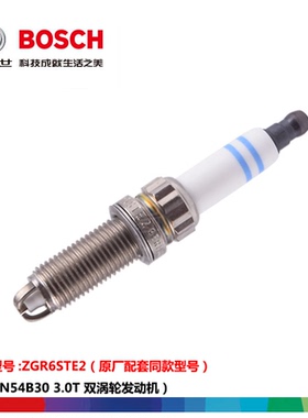 德国博世三极火花塞ZGR6STE2适配宝马Z4 3.0T X6 740LI M1 N54B30