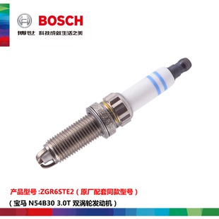 德国博世三极火花塞ZGR6STE2适配宝马Z4 740LI N54B30 3.0T