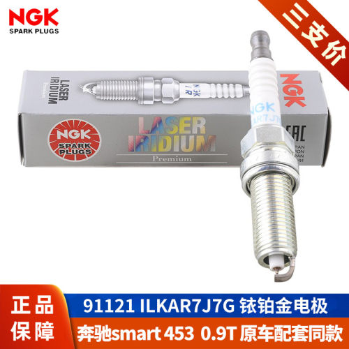 【NGK火花塞授权店】SMART453