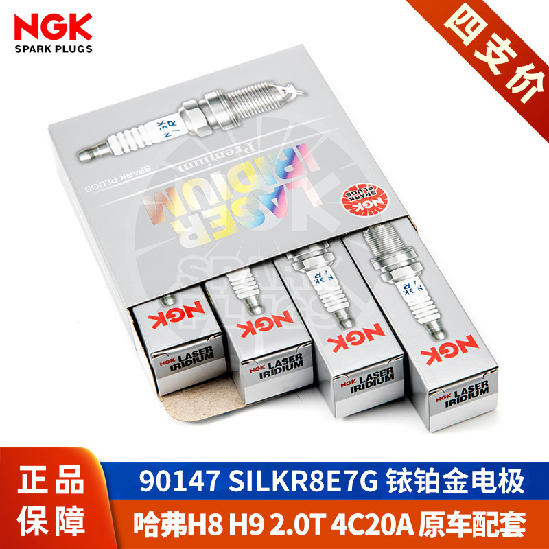 【NGK火花塞授权店】17款哈弗2.0