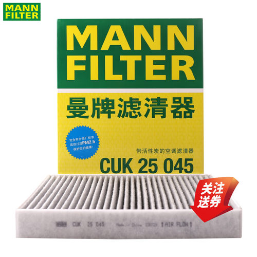 曼牌空调滤清器CUK25045星途