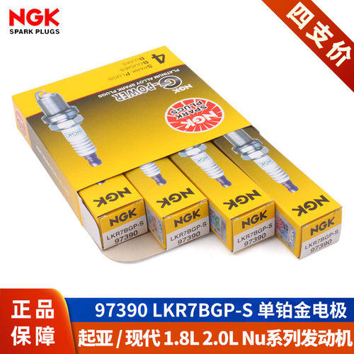 【NGK火花塞授权店】现代起亚
