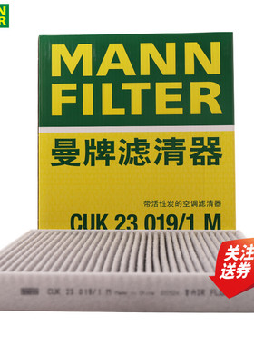 起亚K4/K3/K2/KX5/KX CROSS福瑞迪空调滤芯格清器曼牌CUK23019/1M