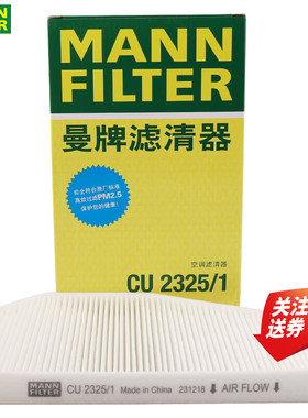 适配05-11款奥迪A6L C6外置空调滤芯格滤清器曼牌CU2325/1