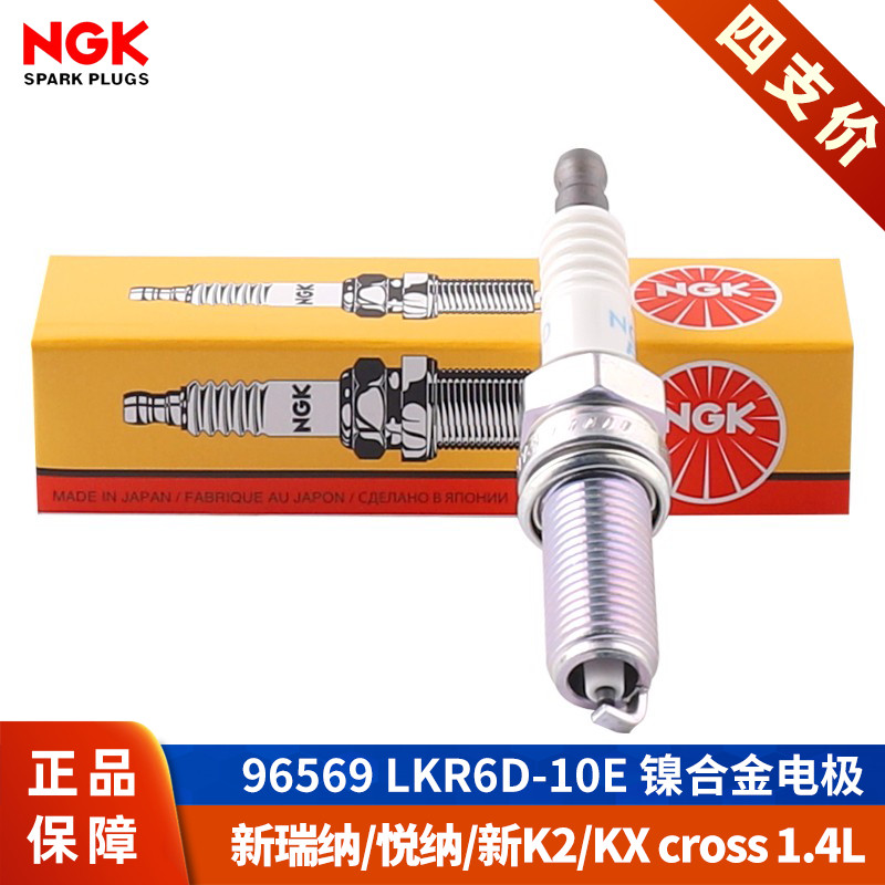 【NGK火花塞授权店】现代起亚1.4