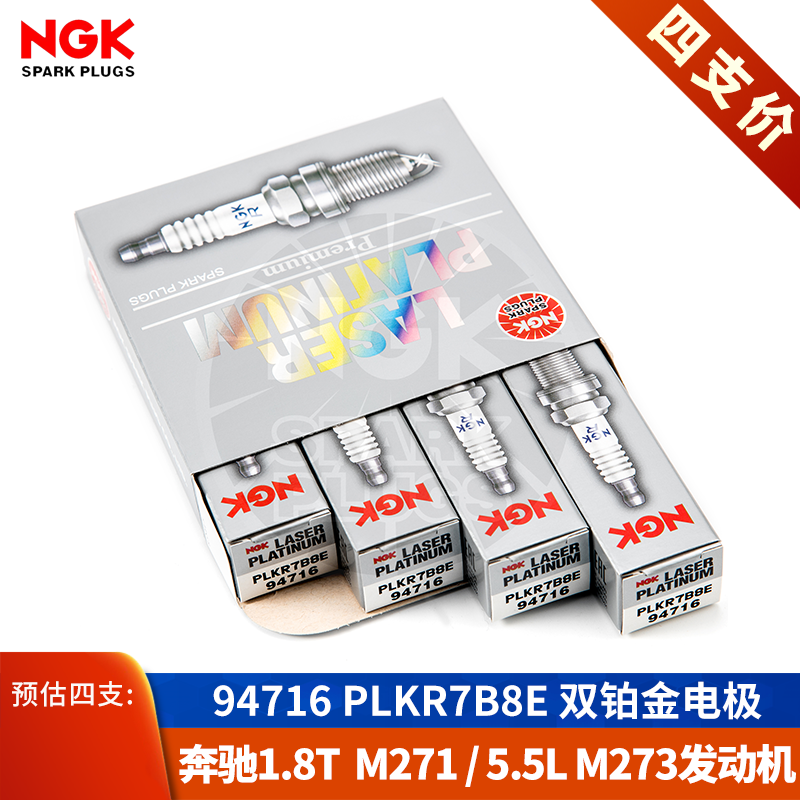 [NGK授权店]奔驰1.8TM271发动机