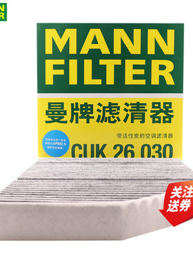 奔驰C级E级C200 E300 GLC260 EQC内置空调滤芯格清器曼牌CUK26030