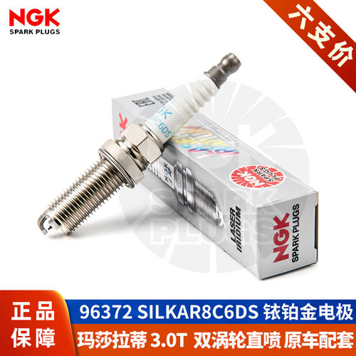 【NGK火花塞授权店】玛莎拉蒂3.0