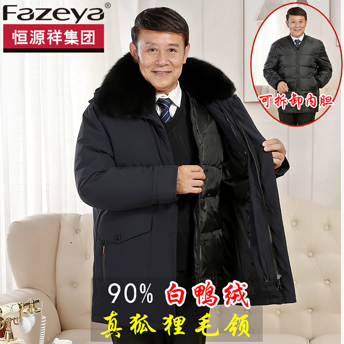恒源祥集团彩羊中老年爸爸男羽绒服中长款加厚可卸内胆保暖冬外套
