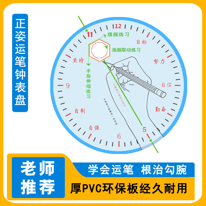 小学生执笔姿势矫正板正姿运笔训练帖勾腕矫正运笔动作训练板 练