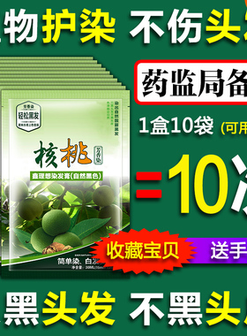 核桃皮一洗黑植物泡泡染发剂自然黑色袋装男女士纯染发膏遮盖白发