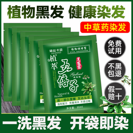 【五倍子一洗黑】中草药天然植物纯黑色染发剂染发膏自己染盖白发