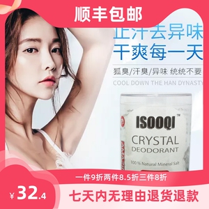 去腋窝狐臭棒明矾石无香alum stick止汗露喷雾清根服务员干爽身体
