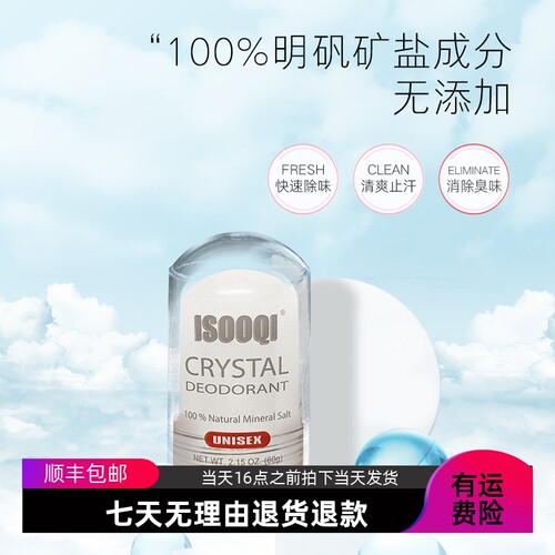 腋窝无香异味液剂学生老师消臭石
