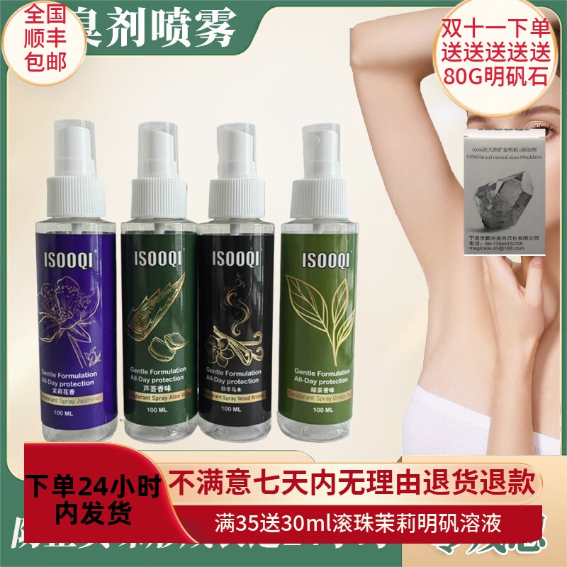 易舒清除臭喷雾不黏腻24小时