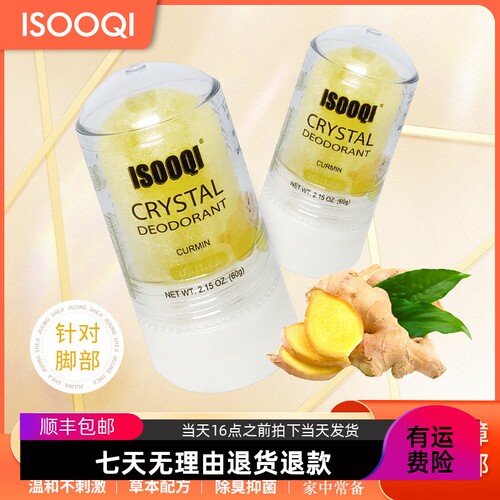 明矾石矿盐止汗去臭保质期三年