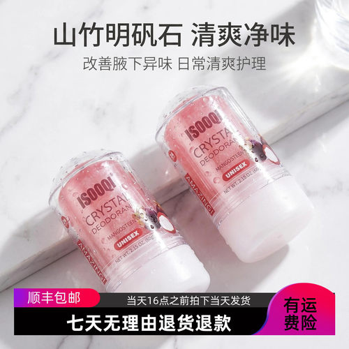 矿物止汗两支装去体味衣物不发黄