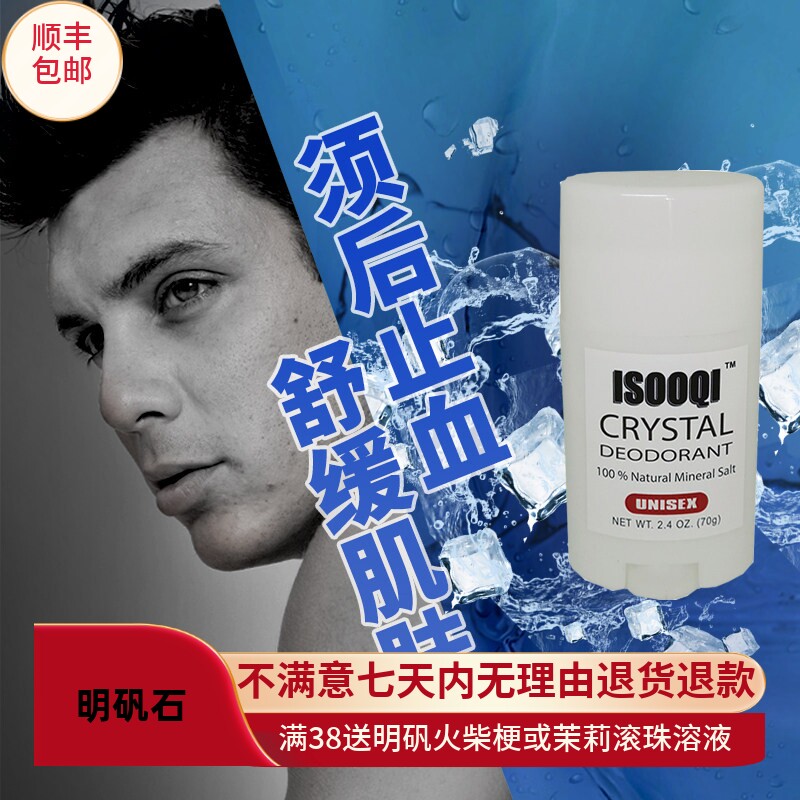 易舒清须后水舒缓止血收敛消菌