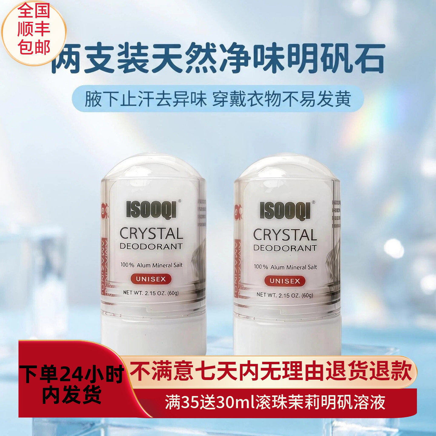 两支装明矾石止汗去味不易发黄