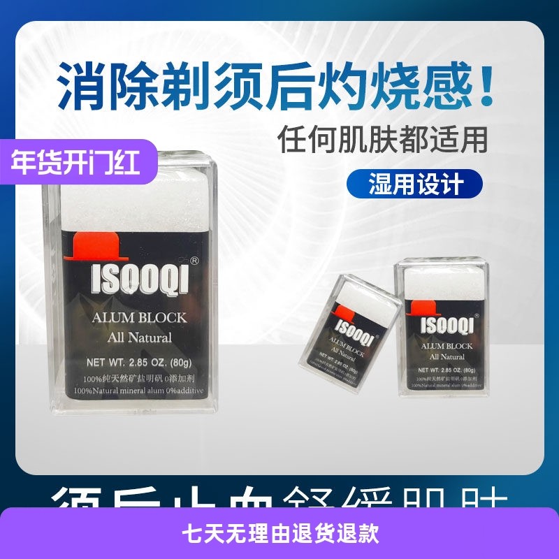 包邮剃须刮胡舒缓破伤止血笔棒消菌防感染修护理肤明矾石清洁保湿