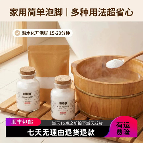 5%明矾溶液300g足部除臭去味