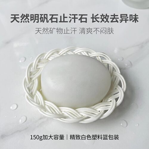 腋窝明矾水晶止汗露无香持久矿盐