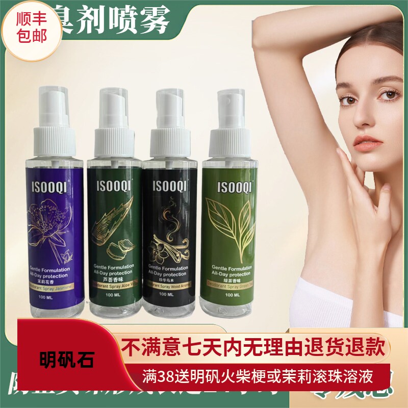 易舒清除臭喷雾不黏腻24小时