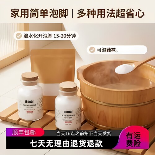 isooqi泡脚明矾粉止汗去味