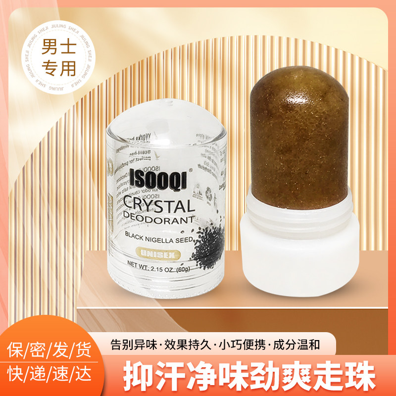 男人生专用草本药明矾石去异狐腋窝无香味止汗露运动日本干爽身体