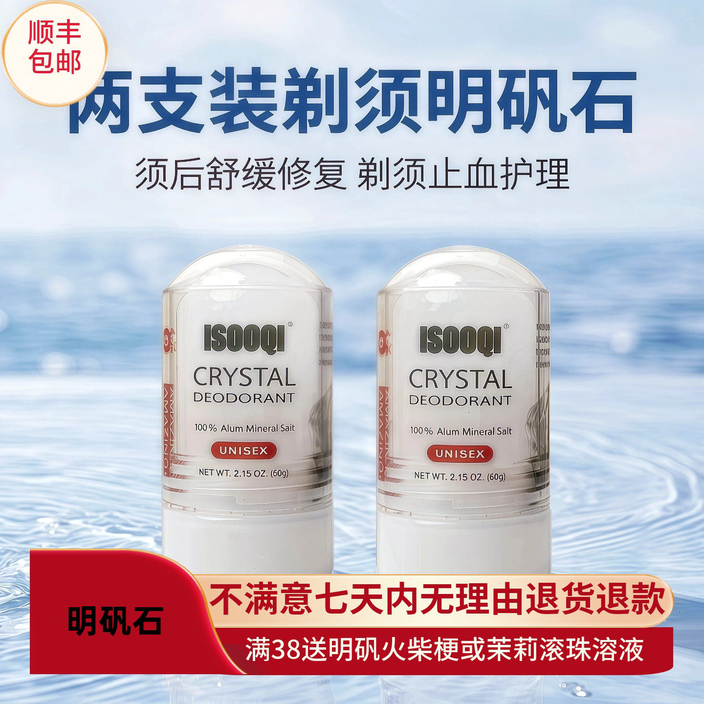 两支装剃须明矾须后舒缓收敛伤口